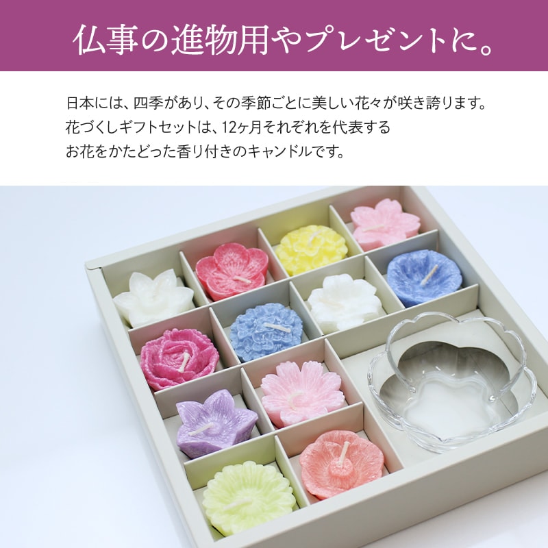 【全国配送可能・送料無料】  花づくし - フローティングキャンドル -