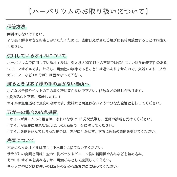 【全国配送可能・送料無料】  一升瓶サイズのハーバリウム （名入れ彫刻サービス）