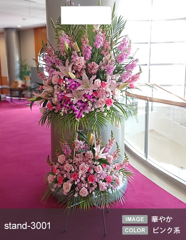 スタンド生花 XL [お届け可能エリア：豊橋市・浜松市]