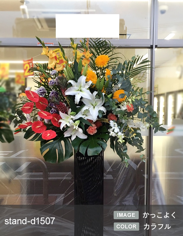 デザイナーズスタンド生花 M [お届け可能エリア：豊橋市・浜松市]