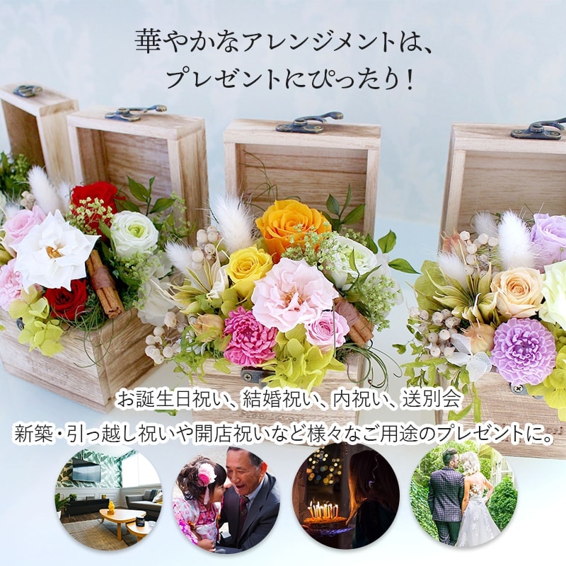 【全国配送可能・送料無料】 ウッドボックス [M] （プリザーブドフラワー）