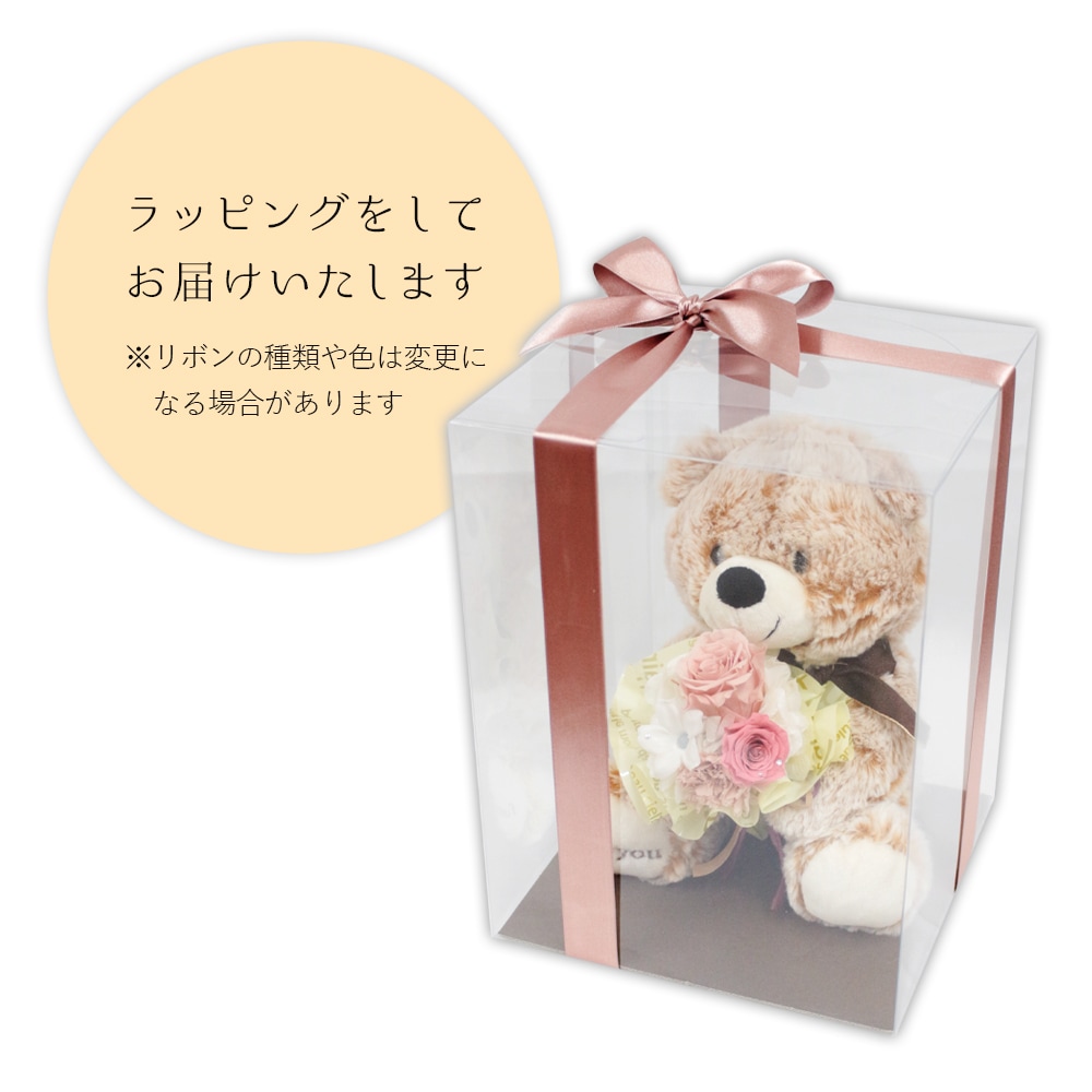 【全国配送可能・送料無料】 クマちゃんのミニブーケ （プリザーブドフラワー）