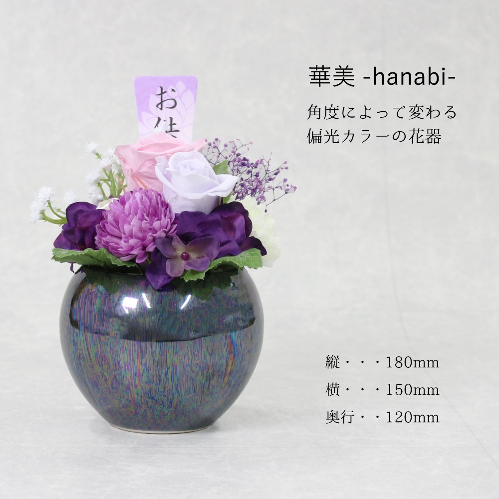 【全国配送可能・送料無料】  お供えアレンジギフトセット - 選べるお花とお線香（ディズニー） - （プリザーブドフラワー）