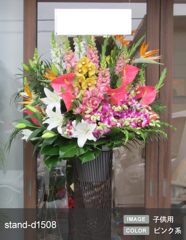デザイナーズスタンド生花 M [お届け可能エリア：豊橋市・浜松市]