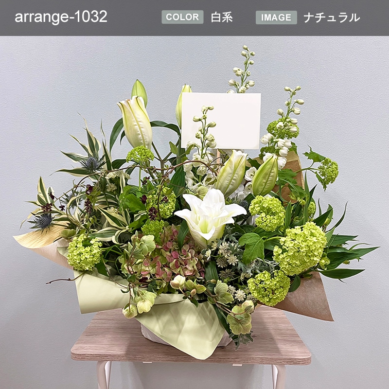 アレンジメント XL  [お届け可能エリア：豊橋市・浜松市]