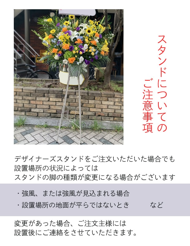 デザイナーズスタンド生花 L [お届け可能エリア：豊橋市・浜松市]