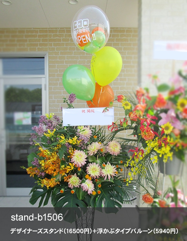 バルーン付きお祝いスタンド M　お花16,500円＋バルーン [お届け可能エリア：豊橋市・浜松市]