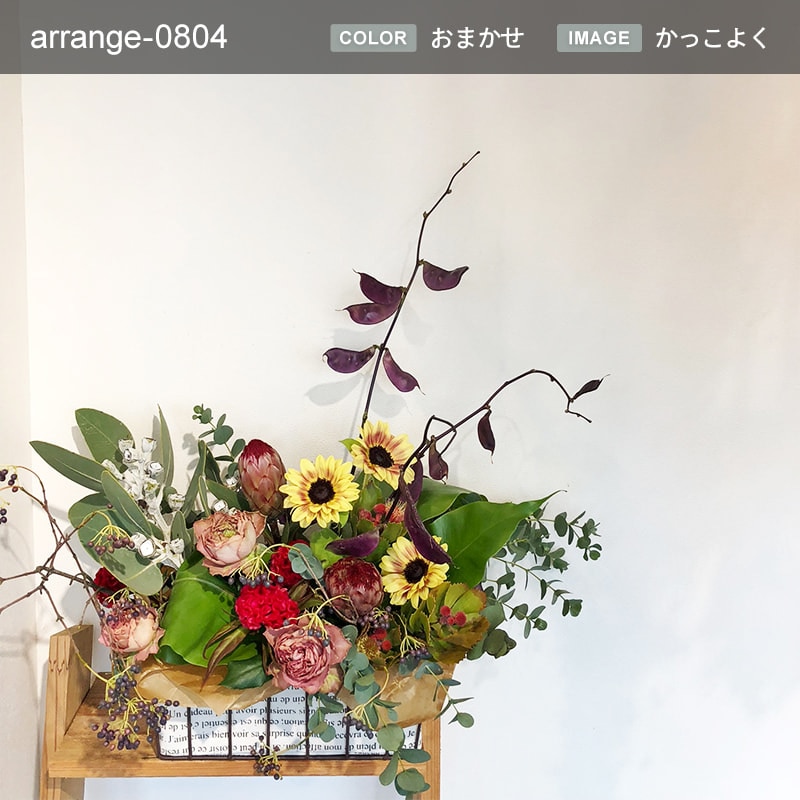 アレンジメント L [お届け可能エリア：豊橋市・浜松市]