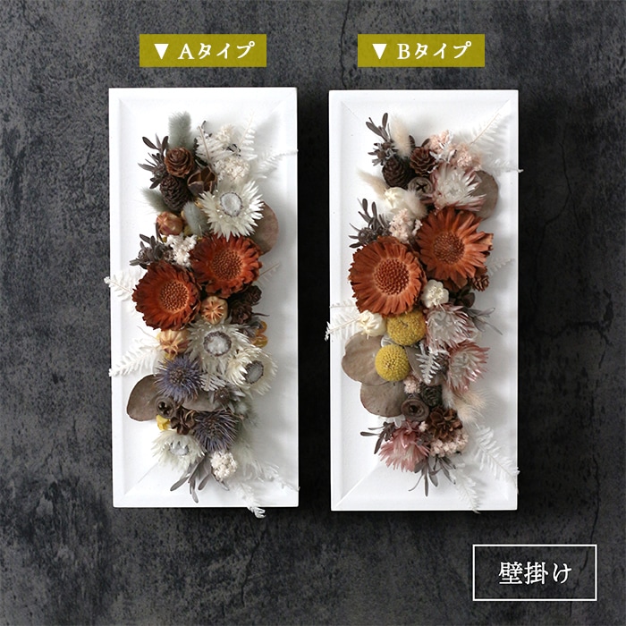 【全国配送可能・送料無料】  ドライフラワーウッドフレーム