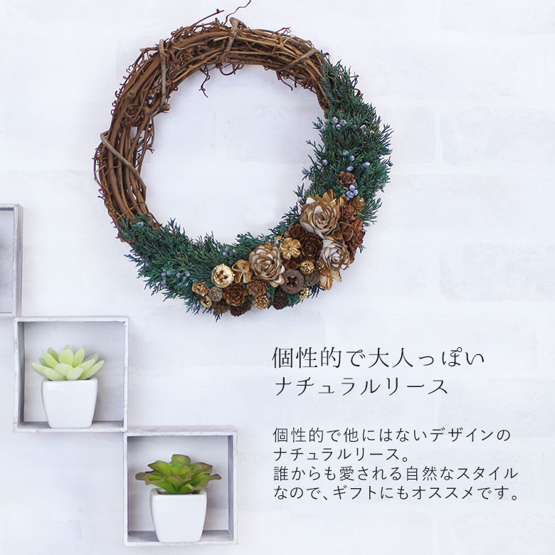 【全国配送可能・送料無料】  木の実のナチュラルリース （プリザーブドフラワー）