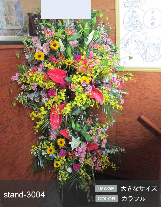スタンド生花 XL [お届け可能エリア：豊橋市・浜松市]