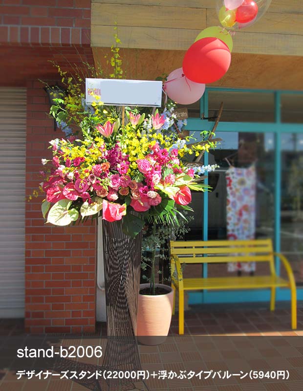 バルーン付きお祝いスタンド L　お花22,000円＋バルーン [お届け可能エリア：豊橋市・浜松市]