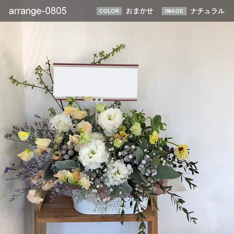 アレンジメント L [お届け可能エリア：豊橋市・浜松市]