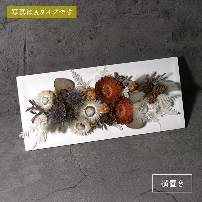 【全国配送可能・送料無料】  ドライフラワーウッドフレーム