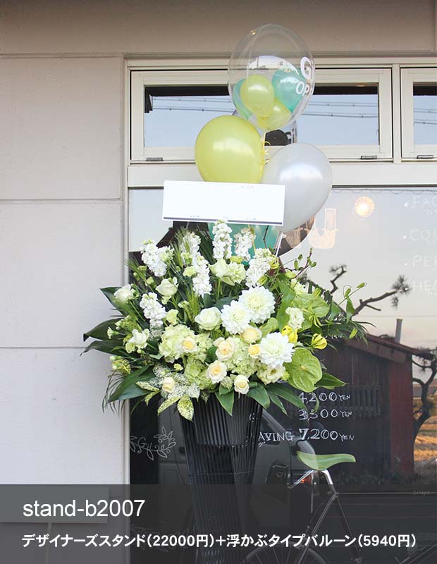 バルーン付きお祝いスタンド L　お花22,000円＋バルーン [お届け可能エリア：豊橋市・浜松市]