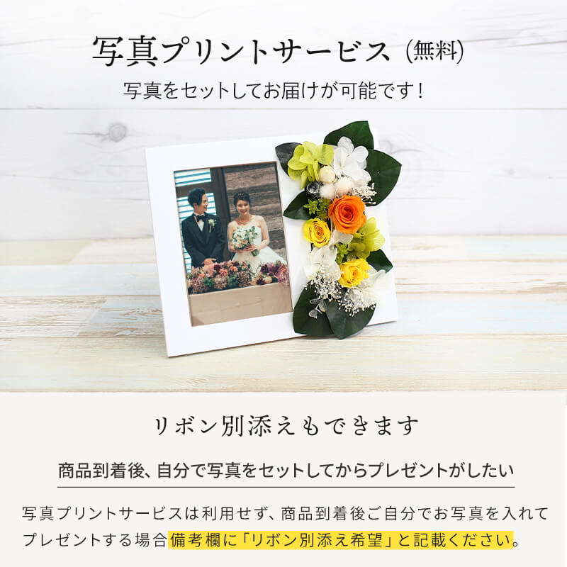 【全国配送可能・送料無料】母の日ギフトに、プリザーブドフラワーのフォトフレーム
