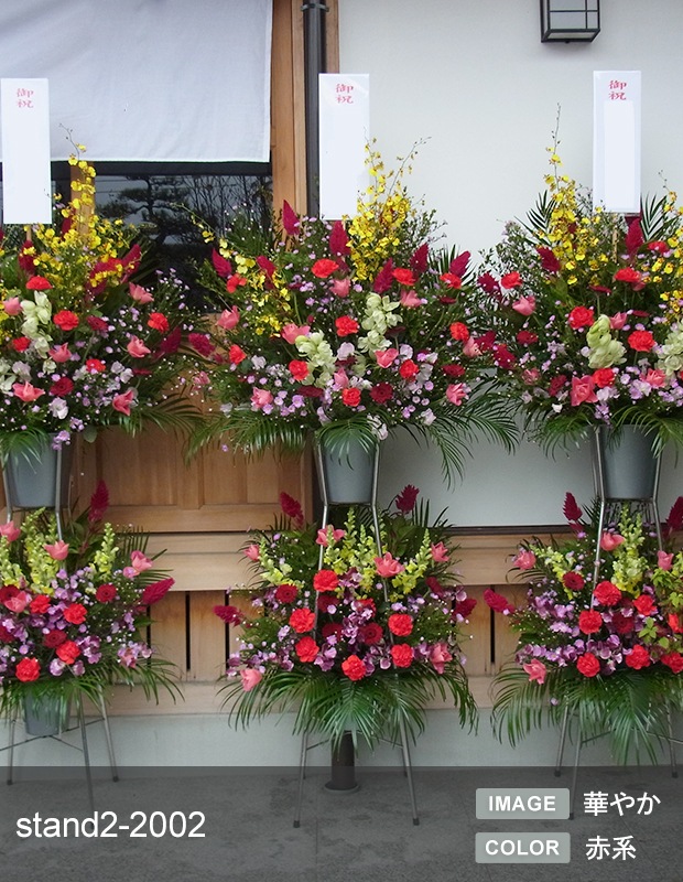 スタンド生花 L [お届け可能エリア：豊橋市・浜松市]
