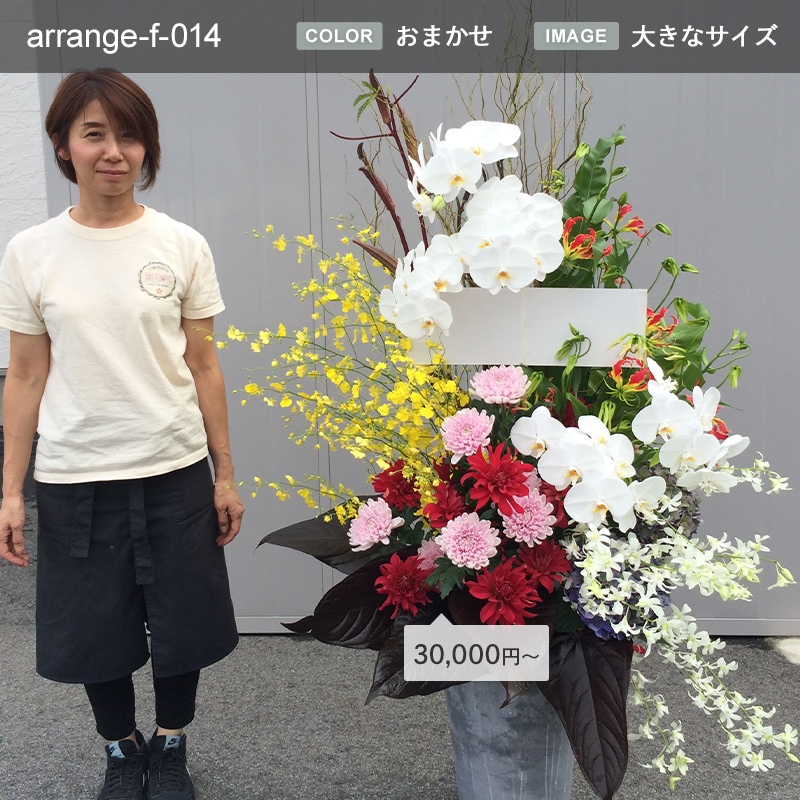 金額が選べるアレンジメント [お届け可能エリア：豊橋市・浜松市]