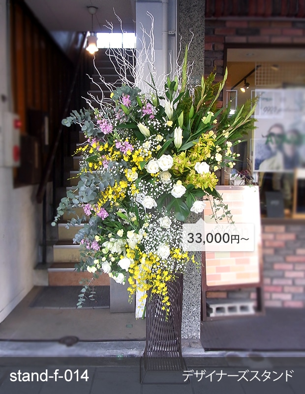 金額が選べるスタンド生花 [お届け可能エリア：豊橋市・浜松市]