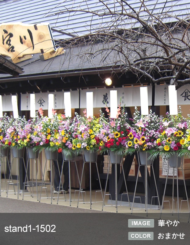 スタンド生花 M （1段） [お届け可能エリア：豊橋市・浜松市]