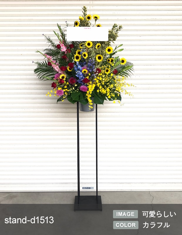 デザイナーズスタンド生花 M [お届け可能エリア：豊橋市・浜松市]