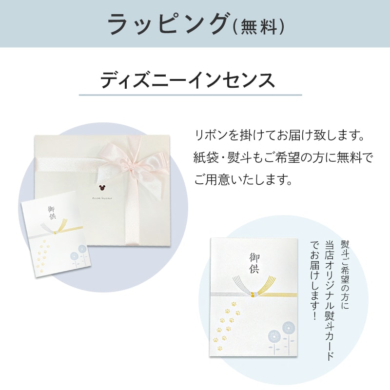 【全国配送可能・送料無料】  大切なペットに捧げるアレンジギフトセット - 選べるお花とお線香（ディズニー） - （プリザーブドフラワー）