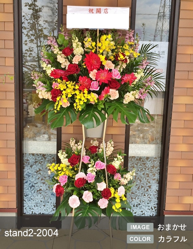 スタンド生花 L [お届け可能エリア：豊橋市・浜松市]