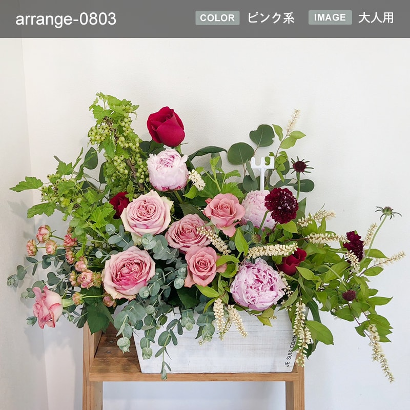 アレンジメント L [お届け可能エリア：豊橋市・浜松市]