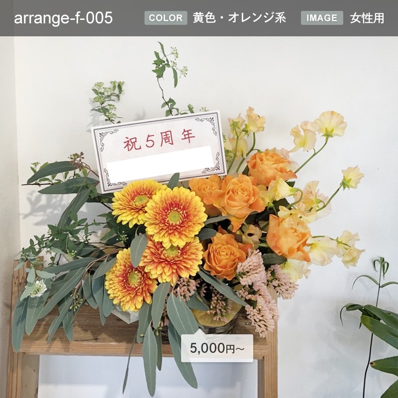 金額が選べるアレンジメント [お届け可能エリア：豊橋市・浜松市]