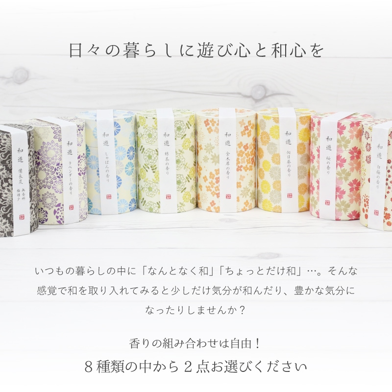 【全国配送可能・送料無料】  お供えアレンジギフトセット - 選べるお花とお線香（和遊） - （プリザーブドフラワー）