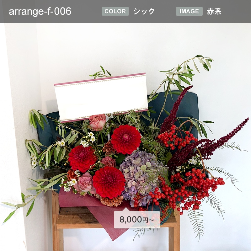 金額が選べるアレンジメント [お届け可能エリア：豊橋市・浜松市]