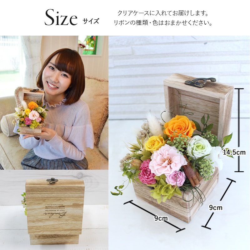 【全国配送可能・送料無料】 ウッドボックス [M] （プリザーブドフラワー）