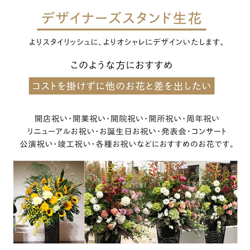 デザイナーズスタンド生花 M [お届け可能エリア：豊橋市・浜松市]