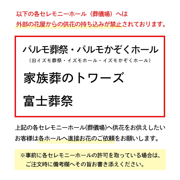 お供えスタンド生花 [お届け可能エリア：豊橋市・浜松市]