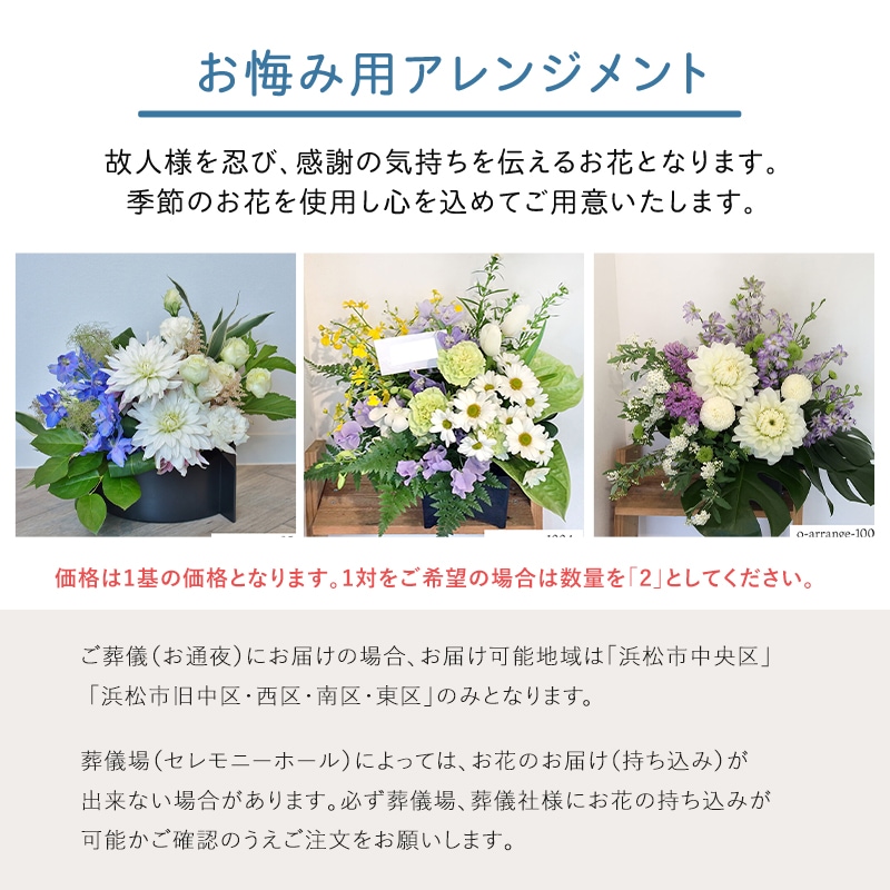 お供えアレンジメント [お届け可能エリア：豊橋市・浜松市]