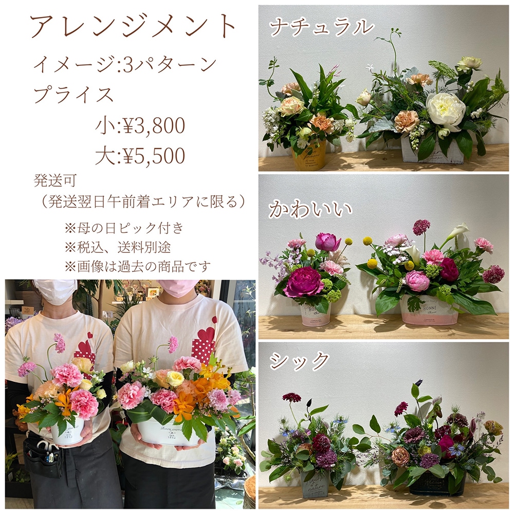 【母の日】選べる母の日ギフト/アレンジメント・フラワーボックス【宅配便配送・送料別】