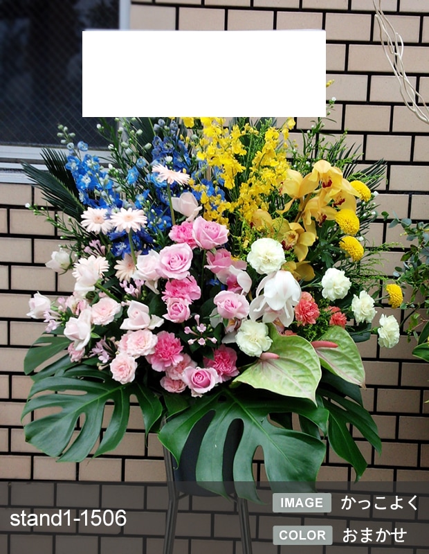 スタンド生花 M （1段） [お届け可能エリア：豊橋市・浜松市]