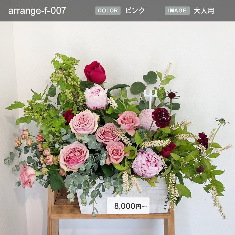 金額が選べるアレンジメント [お届け可能エリア：豊橋市・浜松市]