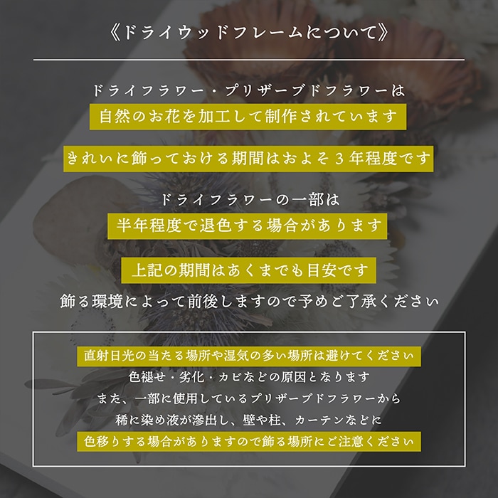 【全国配送可能・送料無料】  ドライフラワーウッドフレーム