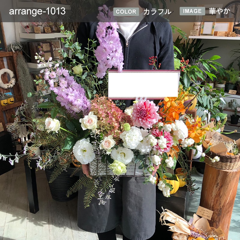 アレンジメント XL  [お届け可能エリア：豊橋市・浜松市]