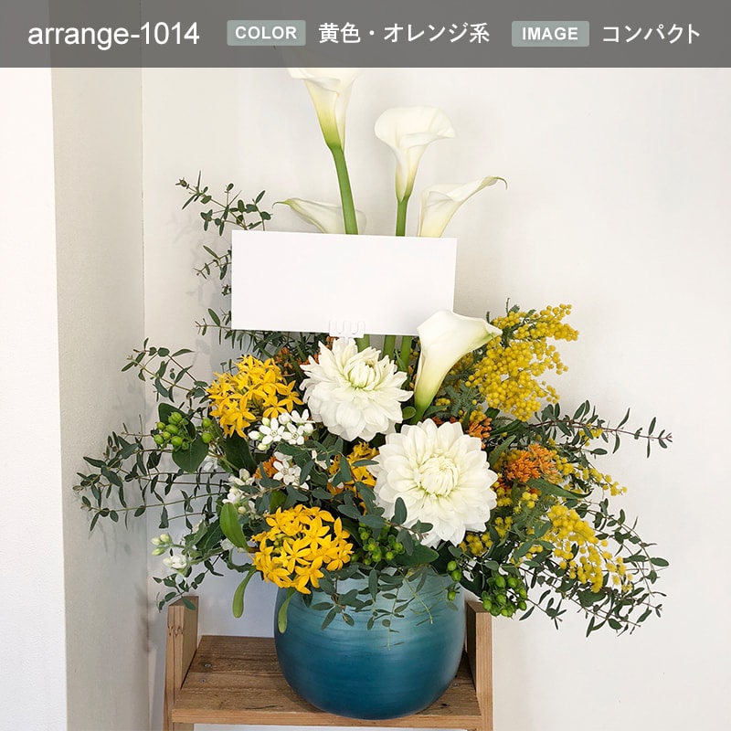 アレンジメント XL  [お届け可能エリア：豊橋市・浜松市]