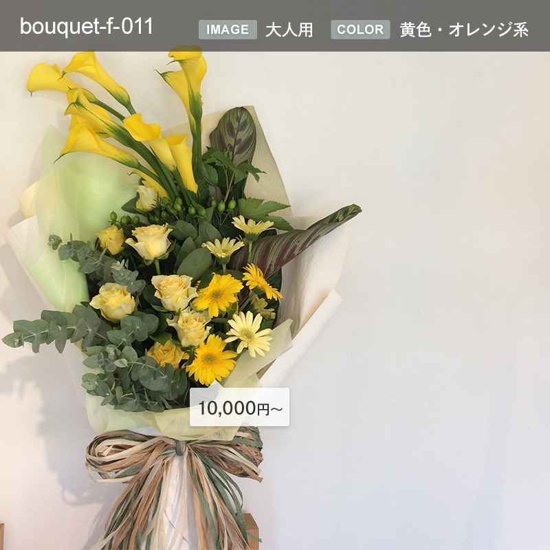 金額が選べる花束 [お届け可能エリア：豊橋市・浜松市]