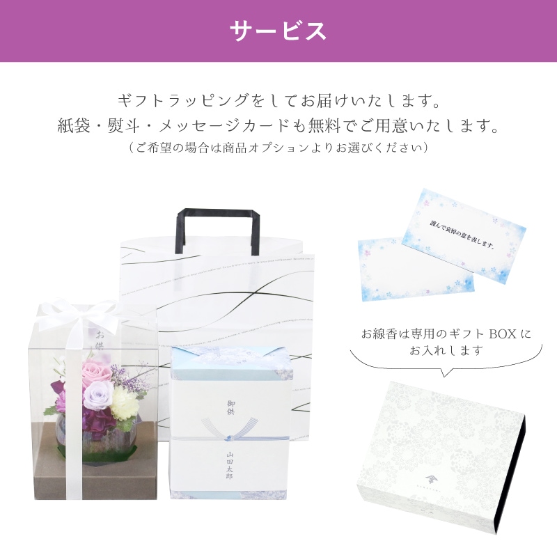 【全国配送可能・送料無料】  お供えアレンジギフトセット - 選べるお花とお線香（和遊） - （プリザーブドフラワー）