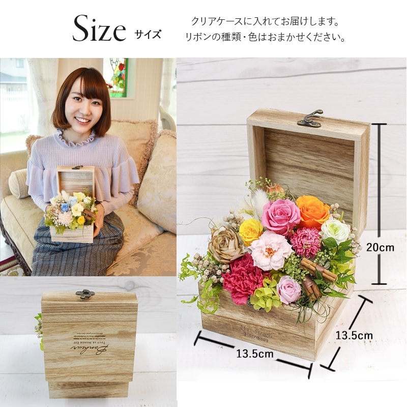 【全国配送可能・送料無料】 ウッドボックス [L] （プリザーブドフラワー）