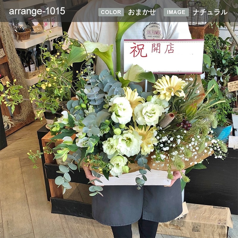 アレンジメント XL  [お届け可能エリア：豊橋市・浜松市]