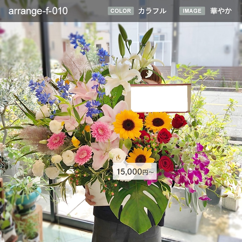 金額が選べるアレンジメント [お届け可能エリア：豊橋市・浜松市]