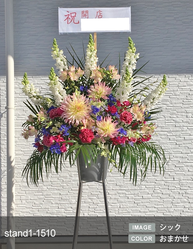 スタンド生花 M （1段） [お届け可能エリア：豊橋市・浜松市]