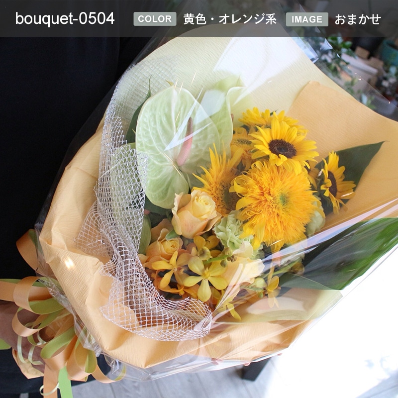 花束 M [お届け可能エリア：豊橋市・浜松市]