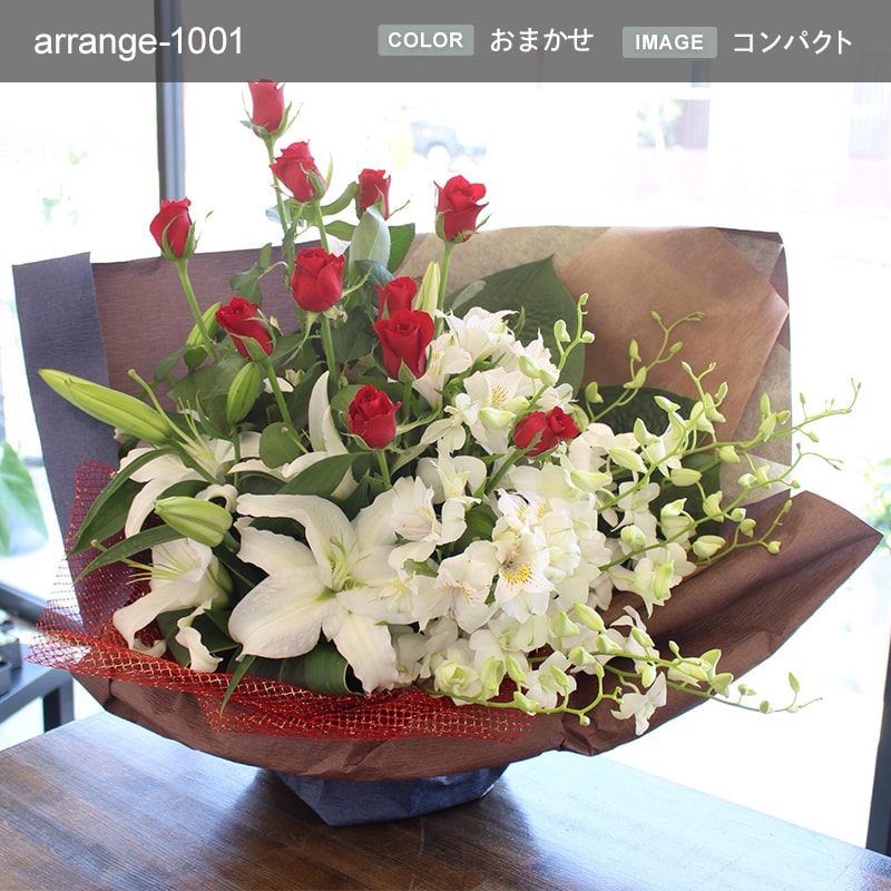 アレンジメント XL  [お届け可能エリア：豊橋市・浜松市]