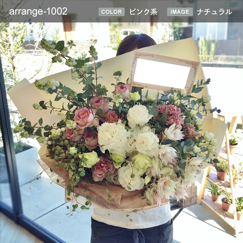 アレンジメント XL  [お届け可能エリア：豊橋市・浜松市]